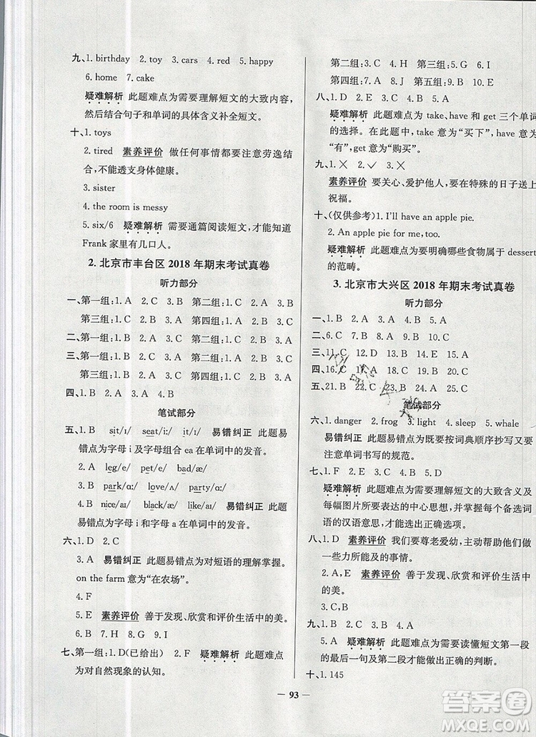 2019年北京市真題圈小學(xué)試卷真卷三步練四年級英語上冊答案