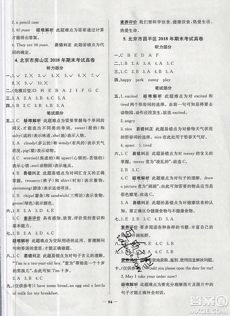 2019年北京市真題圈小學(xué)試卷真卷三步練四年級英語上冊答案