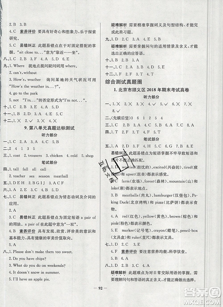 2019年北京市真題圈小學(xué)試卷真卷三步練四年級英語上冊答案