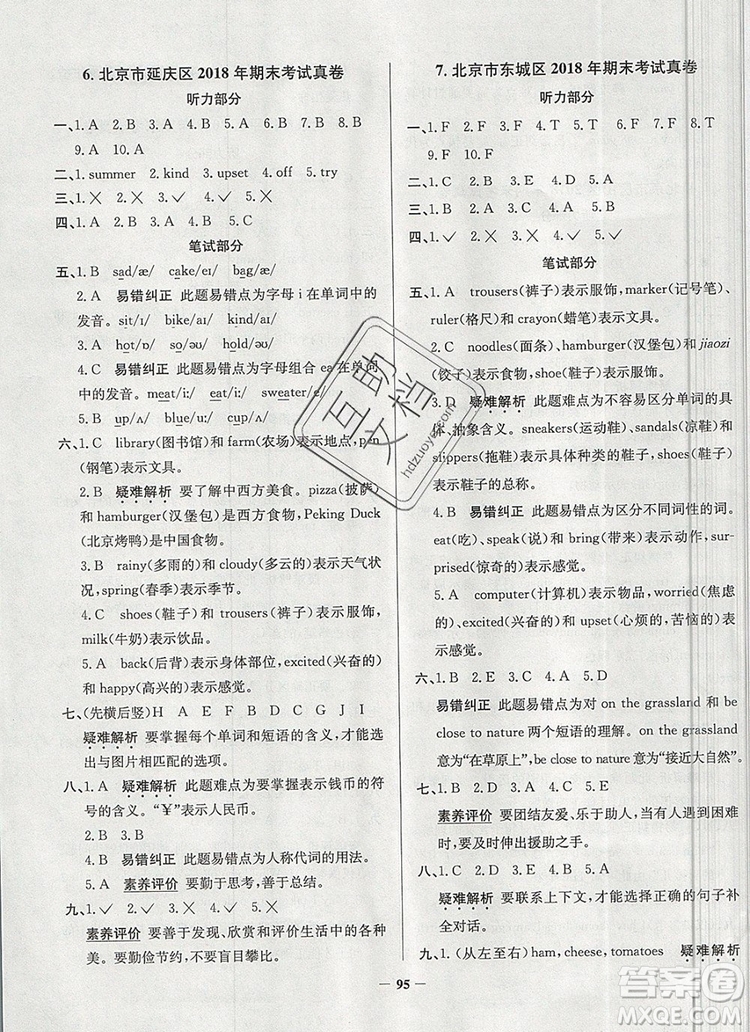 2019年北京市真題圈小學(xué)試卷真卷三步練四年級英語上冊答案