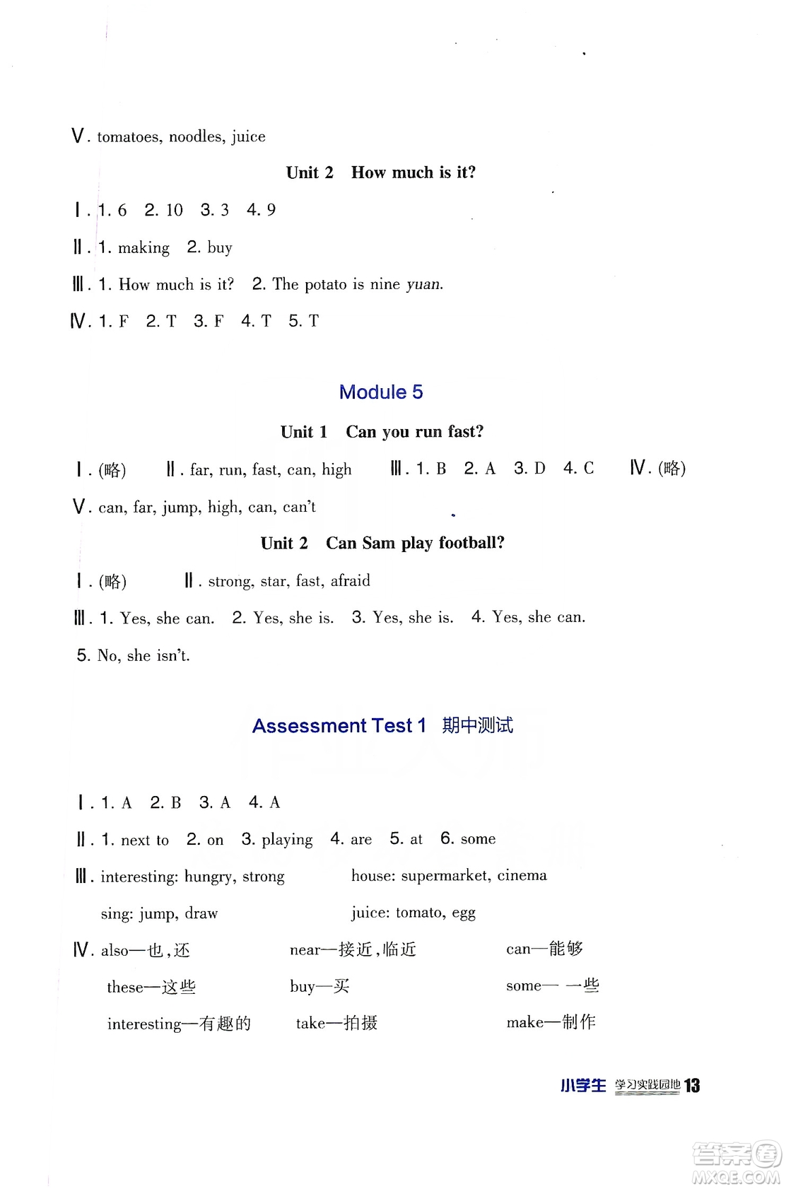 四川教育出版社2019新課標小學生學習實踐園地英語四年級上冊外研版答案