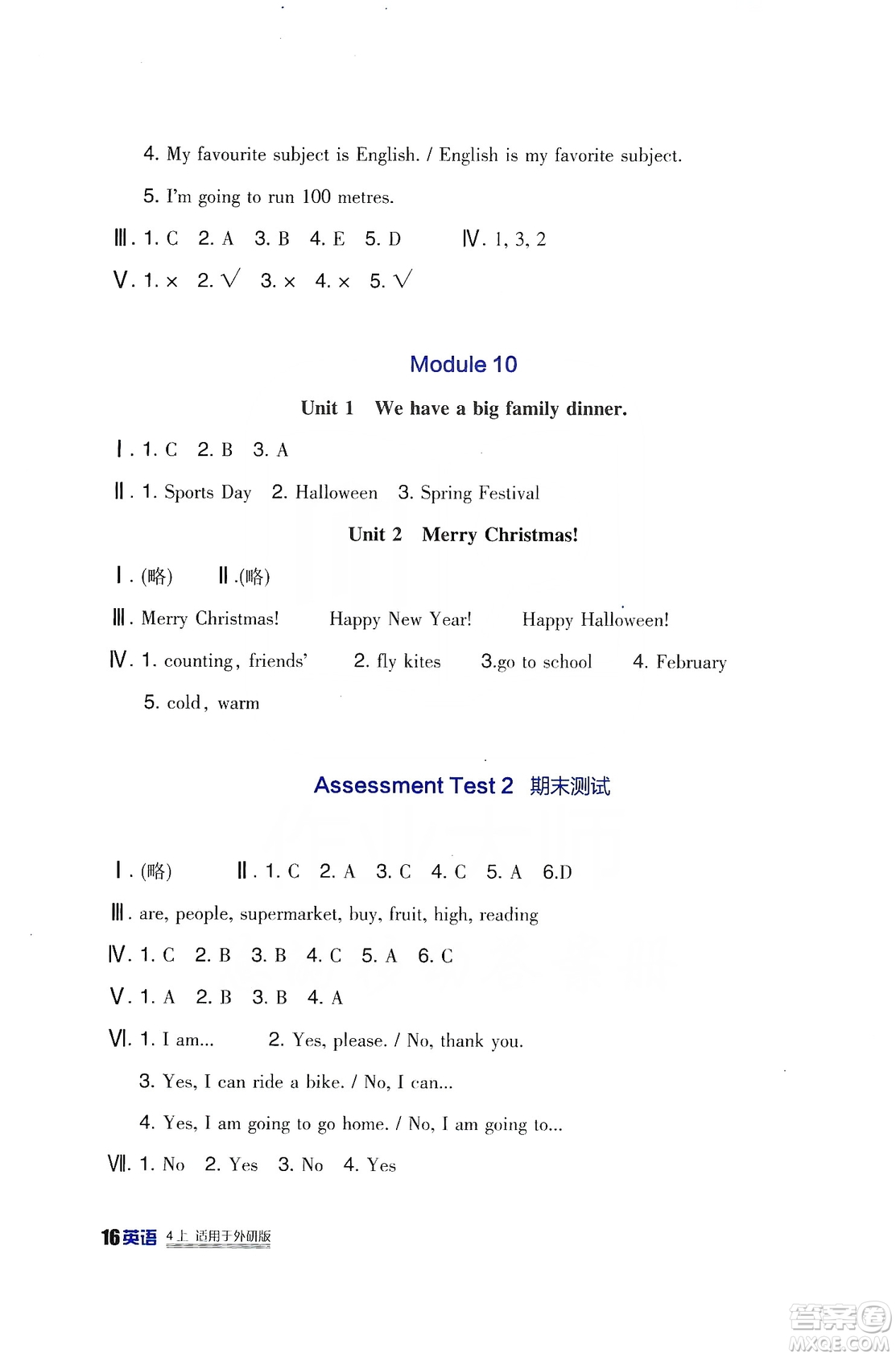 四川教育出版社2019新課標小學生學習實踐園地英語四年級上冊外研版答案