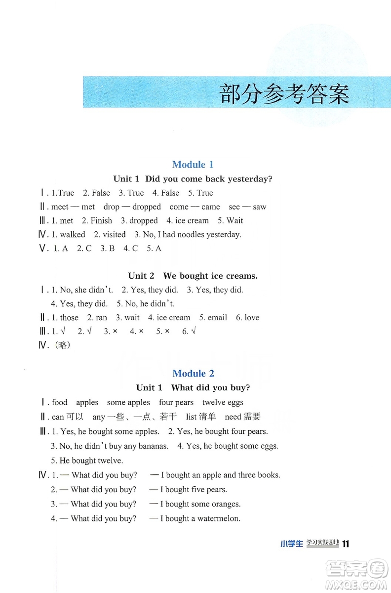 四川教育出版社2019新課標小學生學習實踐園地英語五年級上冊外研版答案