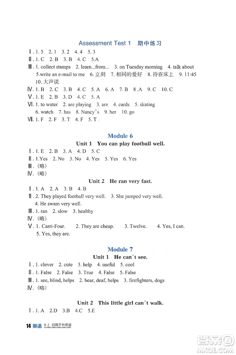 四川教育出版社2019新課標小學生學習實踐園地英語五年級上冊外研版答案