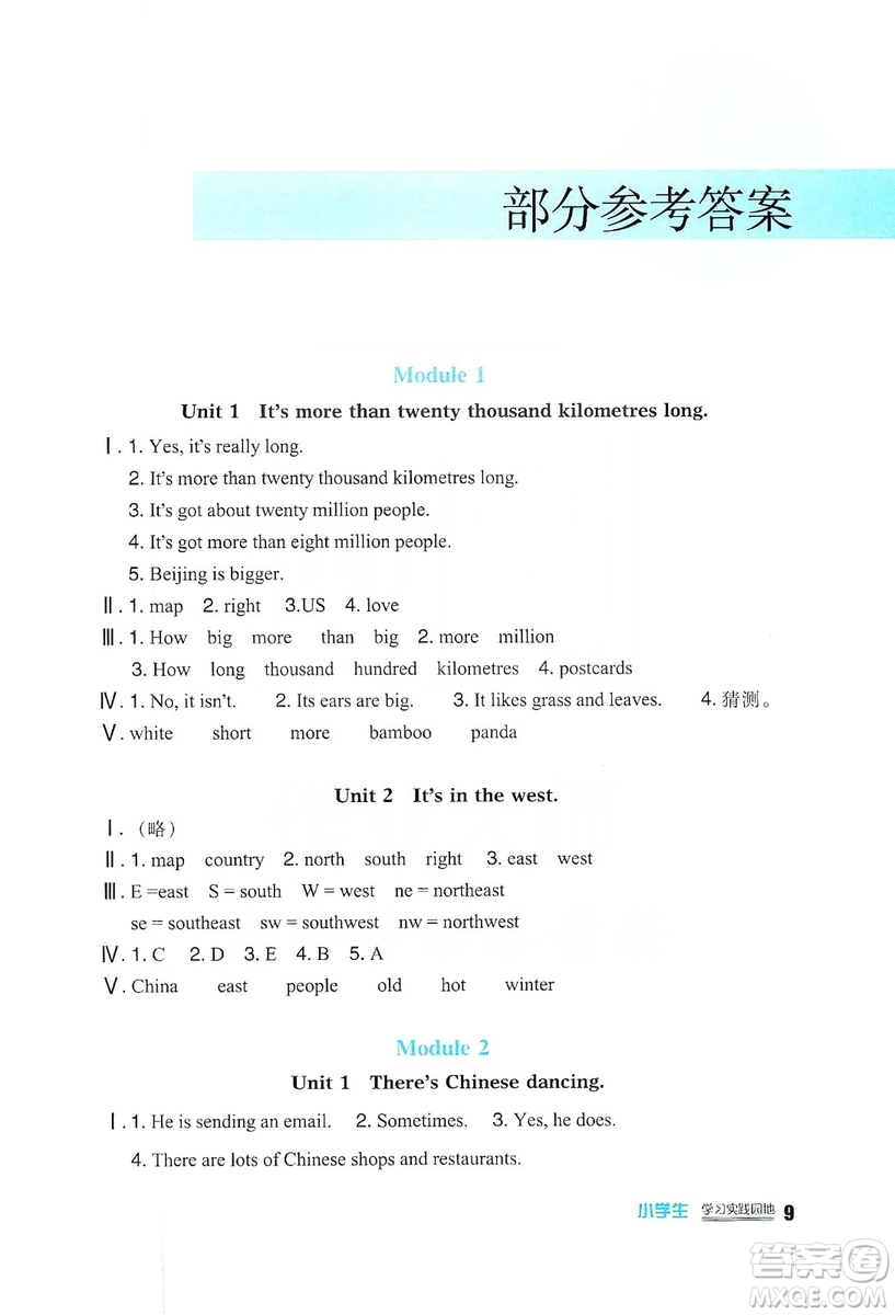 四川教育出版社2019新課標(biāo)小學(xué)生學(xué)習(xí)實(shí)踐園地英語(yǔ)六年級(jí)上冊(cè)外研版答案