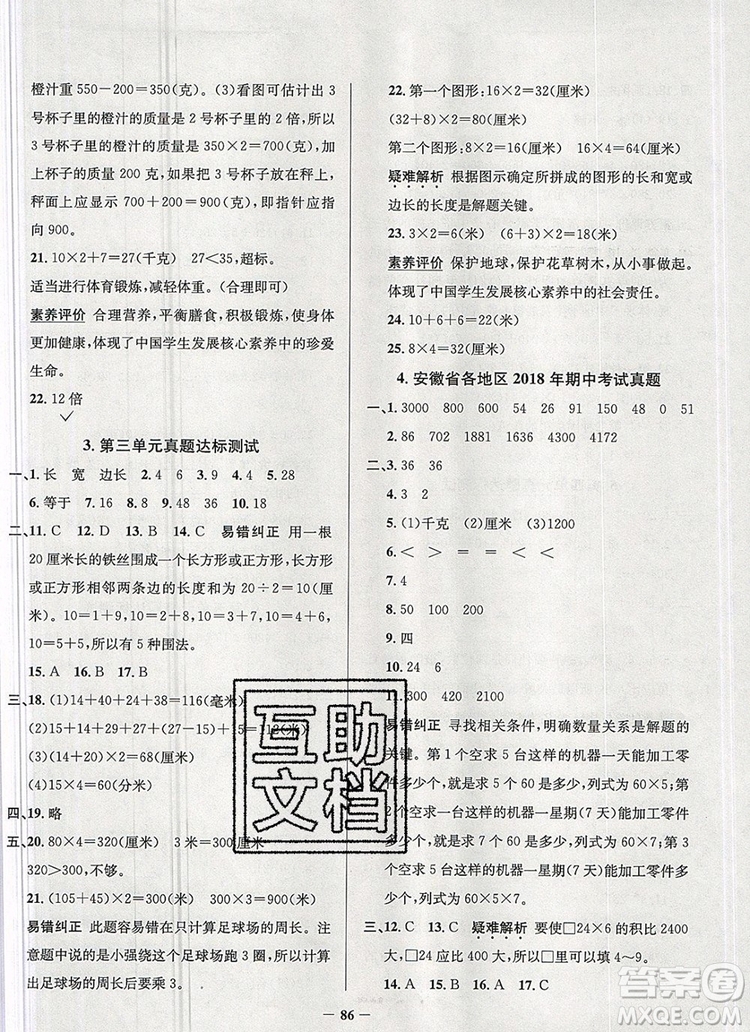 2019年安徽省真題圈小學(xué)試卷真卷三步練三年級數(shù)學(xué)上冊答案