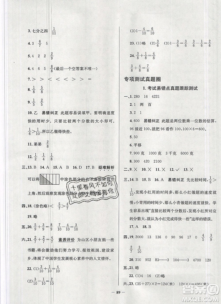 2019年安徽省真題圈小學(xué)試卷真卷三步練三年級數(shù)學(xué)上冊答案