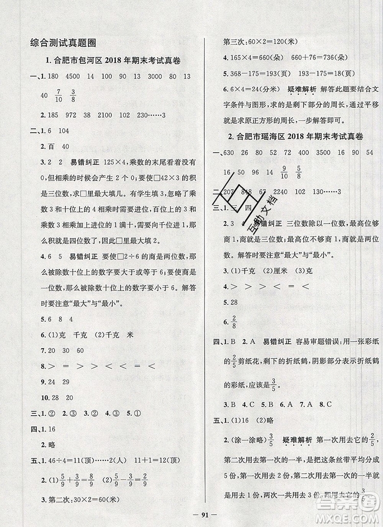 2019年安徽省真題圈小學(xué)試卷真卷三步練三年級數(shù)學(xué)上冊答案