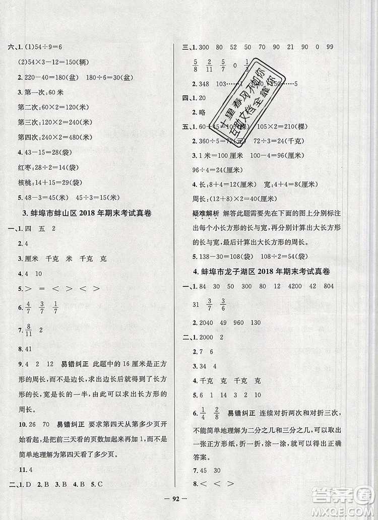 2019年安徽省真題圈小學(xué)試卷真卷三步練三年級數(shù)學(xué)上冊答案