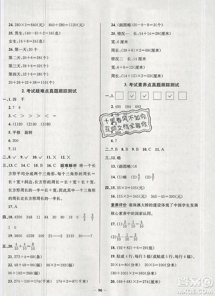 2019年安徽省真題圈小學(xué)試卷真卷三步練三年級數(shù)學(xué)上冊答案