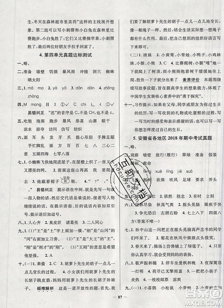 2019年安徽省真題圈小學(xué)試卷真卷三步練三年級語文上冊答案