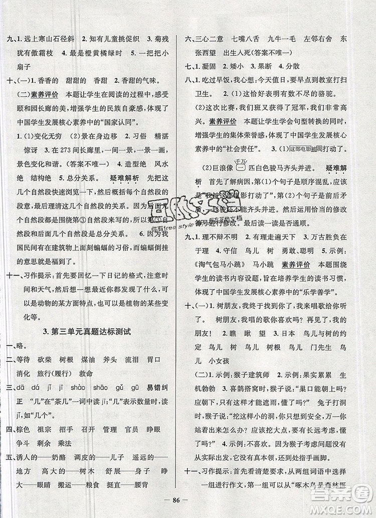 2019年安徽省真題圈小學(xué)試卷真卷三步練三年級語文上冊答案