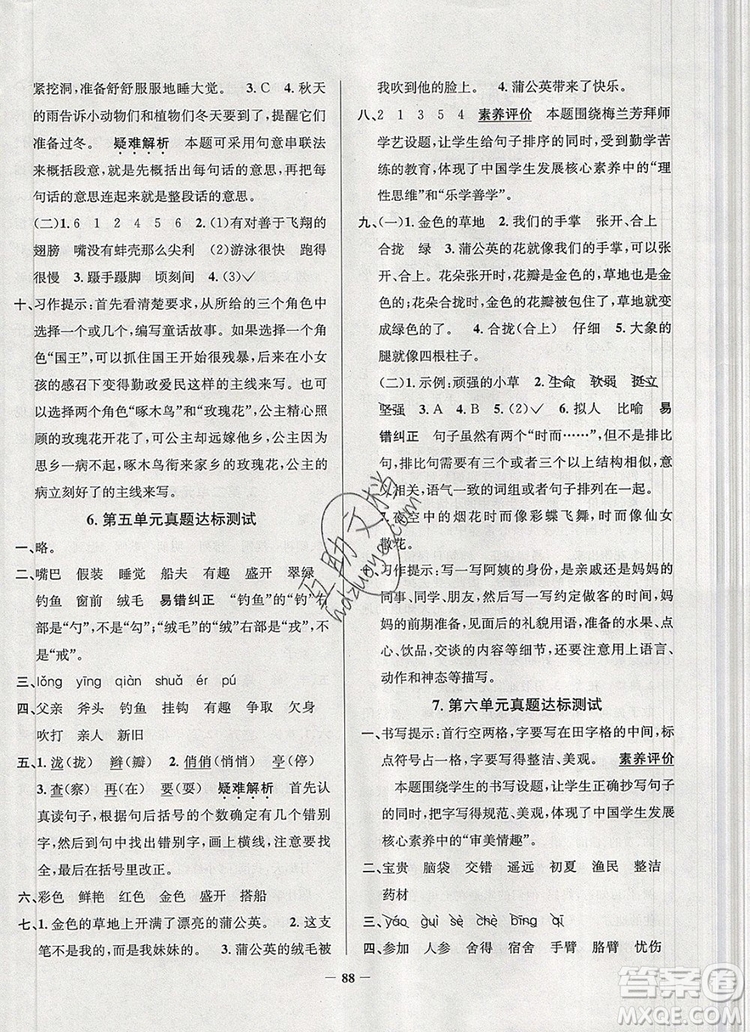 2019年安徽省真題圈小學(xué)試卷真卷三步練三年級語文上冊答案