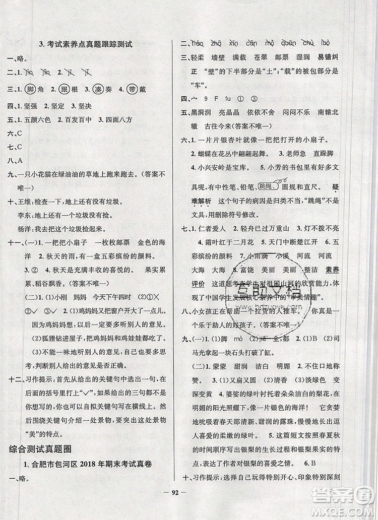 2019年安徽省真題圈小學(xué)試卷真卷三步練三年級語文上冊答案