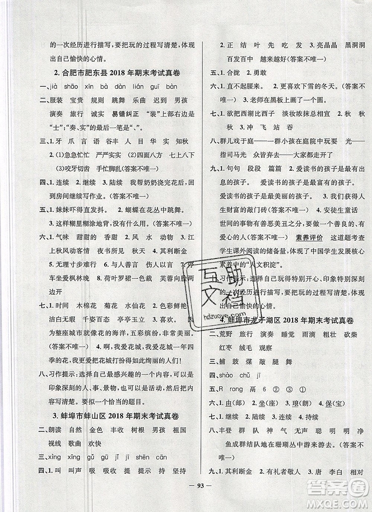 2019年安徽省真題圈小學(xué)試卷真卷三步練三年級語文上冊答案