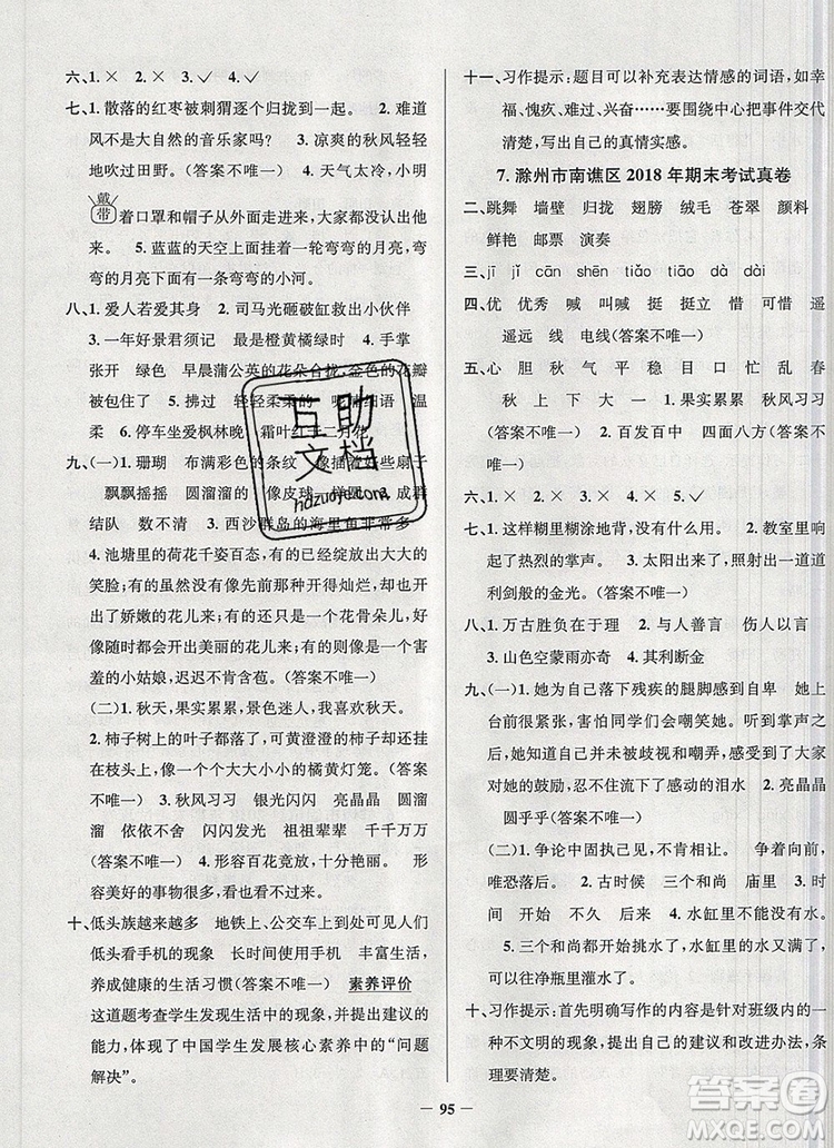 2019年安徽省真題圈小學(xué)試卷真卷三步練三年級語文上冊答案