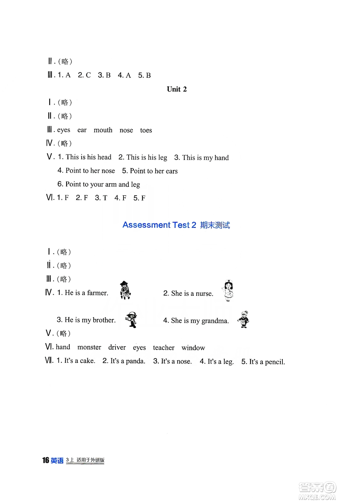 四川教育出版社2019新課標(biāo)小學(xué)生學(xué)習(xí)實(shí)踐園地英語三年級(jí)上冊(cè)外研版答案