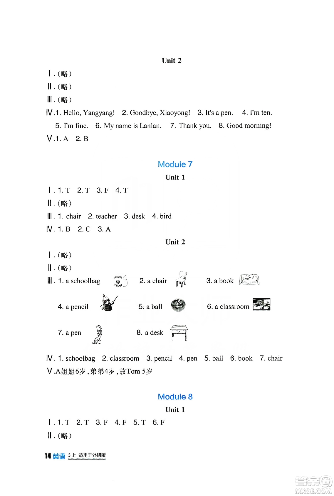 四川教育出版社2019新課標(biāo)小學(xué)生學(xué)習(xí)實(shí)踐園地英語三年級(jí)上冊(cè)外研版答案