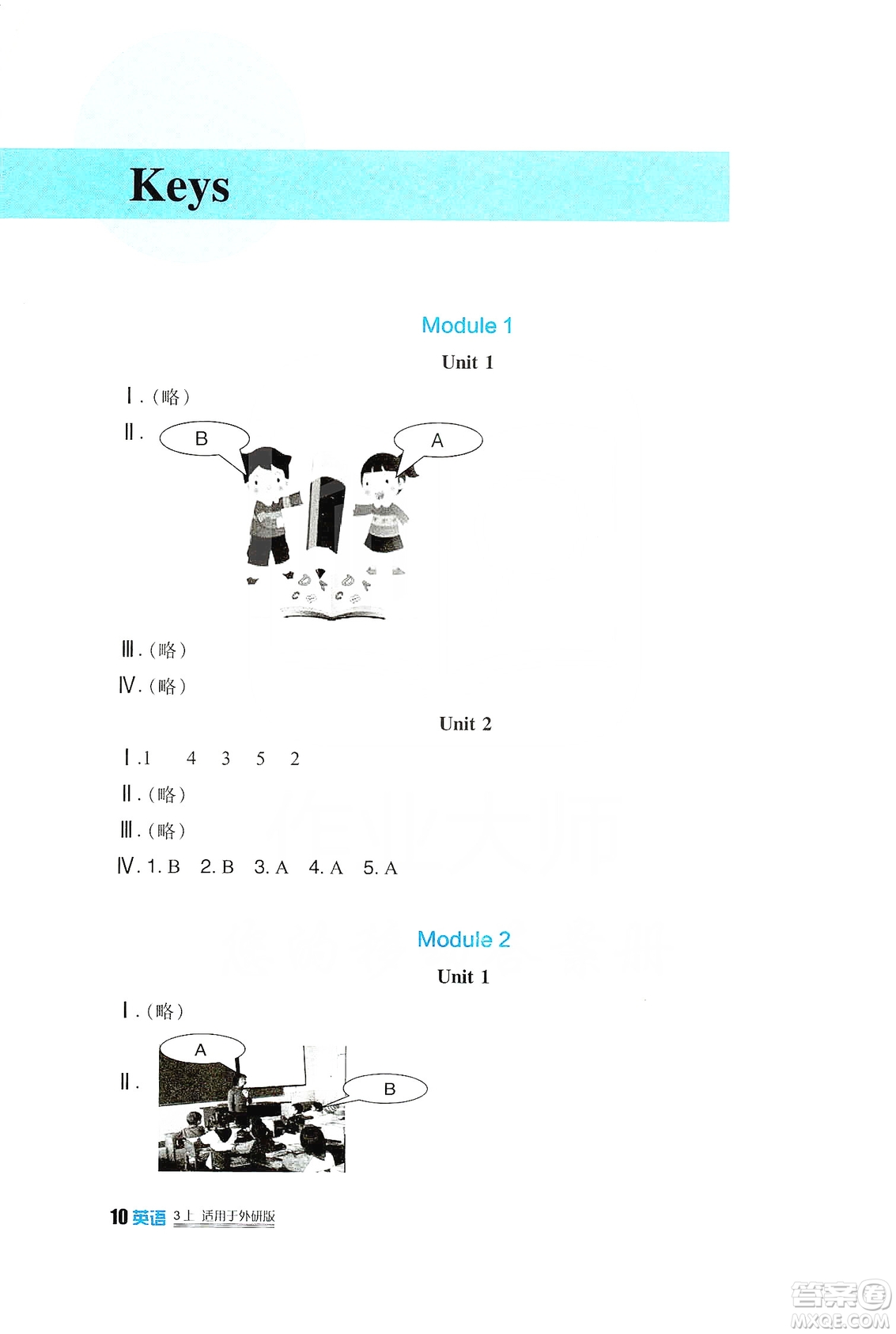 四川教育出版社2019新課標(biāo)小學(xué)生學(xué)習(xí)實(shí)踐園地英語三年級(jí)上冊(cè)外研版答案