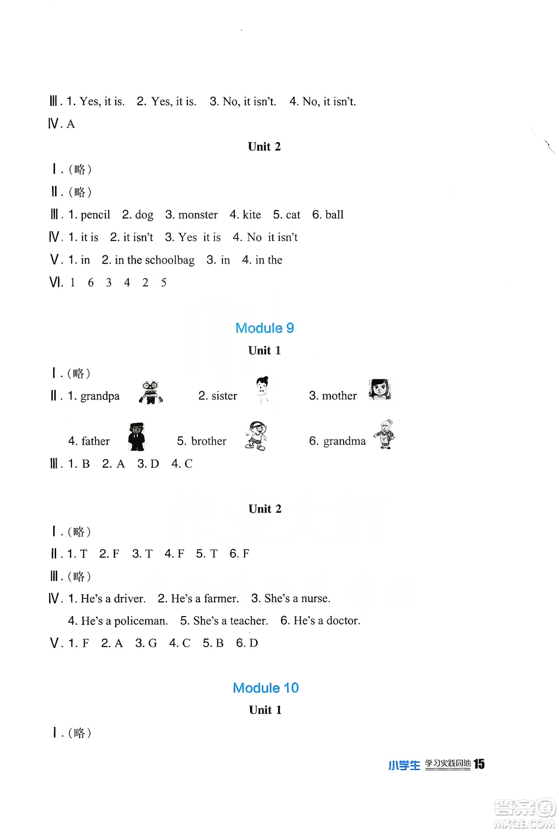 四川教育出版社2019新課標(biāo)小學(xué)生學(xué)習(xí)實(shí)踐園地英語三年級(jí)上冊(cè)外研版答案