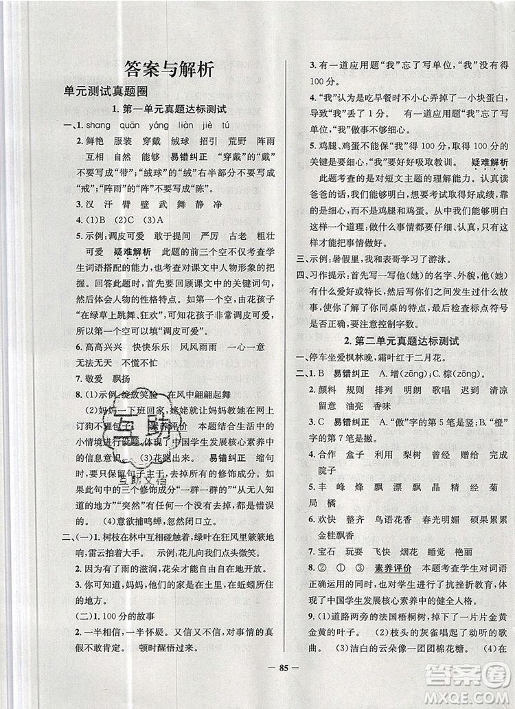 2019年天津市真題圈小學(xué)試卷真卷三步練三年級(jí)語(yǔ)文上冊(cè)答案