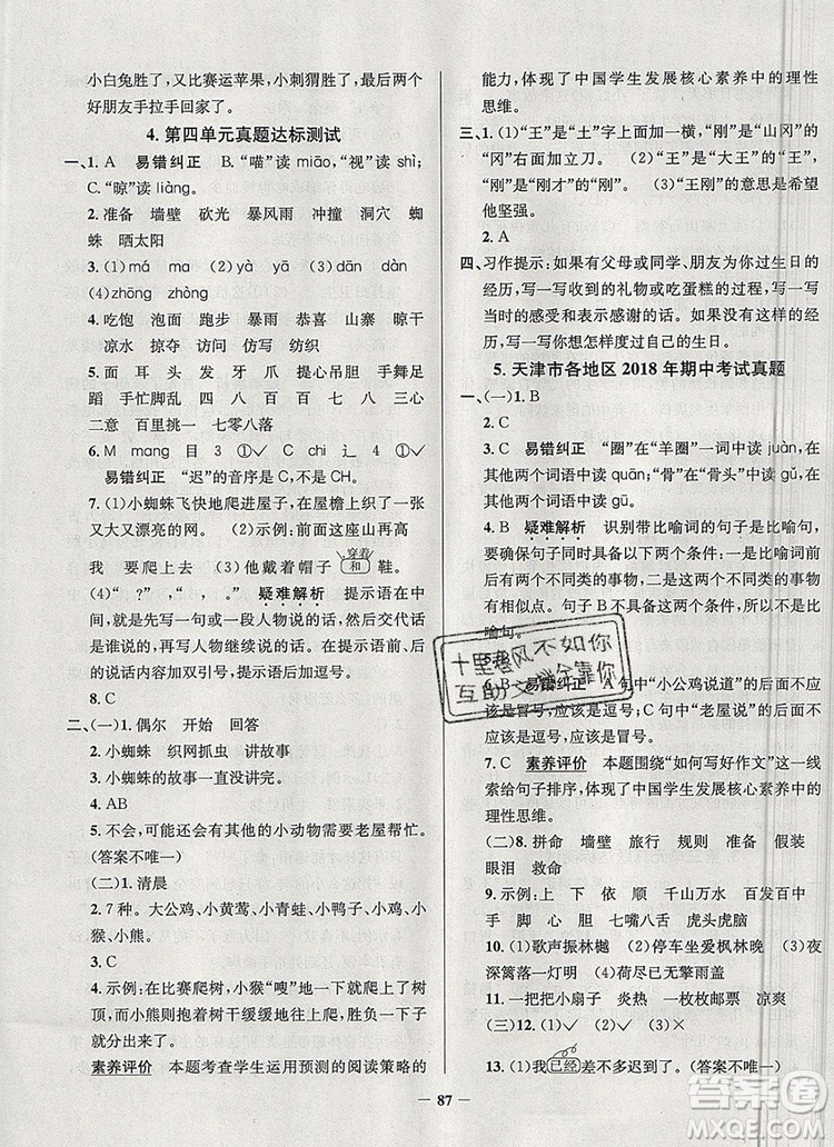 2019年天津市真題圈小學(xué)試卷真卷三步練三年級(jí)語(yǔ)文上冊(cè)答案