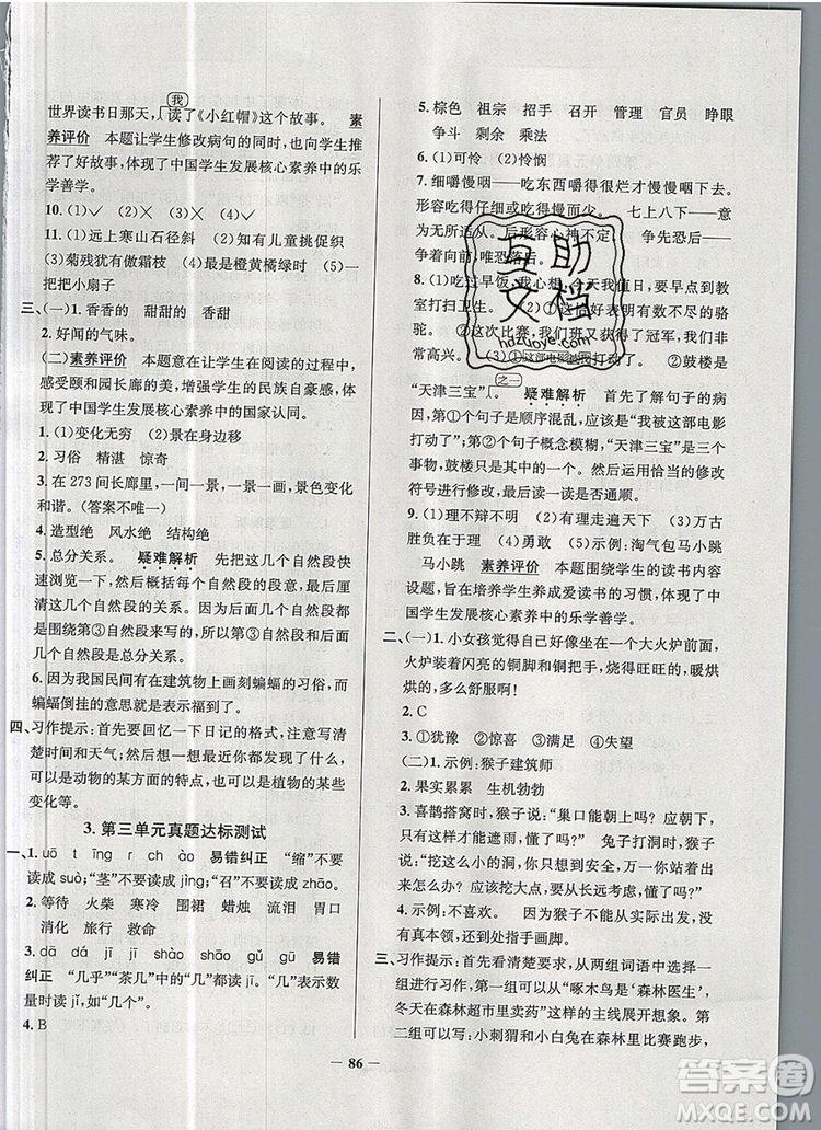 2019年天津市真題圈小學(xué)試卷真卷三步練三年級(jí)語(yǔ)文上冊(cè)答案