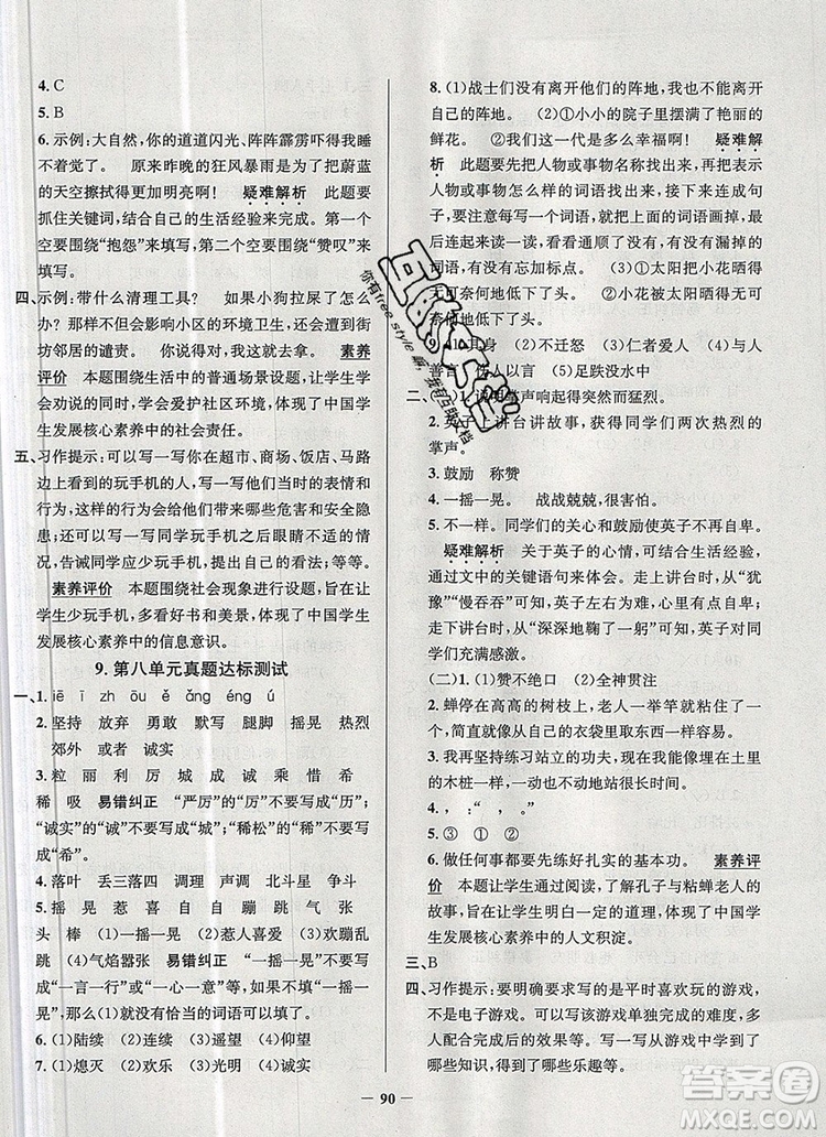 2019年天津市真題圈小學(xué)試卷真卷三步練三年級(jí)語(yǔ)文上冊(cè)答案