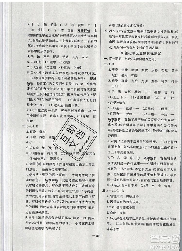 2019年天津市真題圈小學(xué)試卷真卷三步練三年級(jí)語(yǔ)文上冊(cè)答案