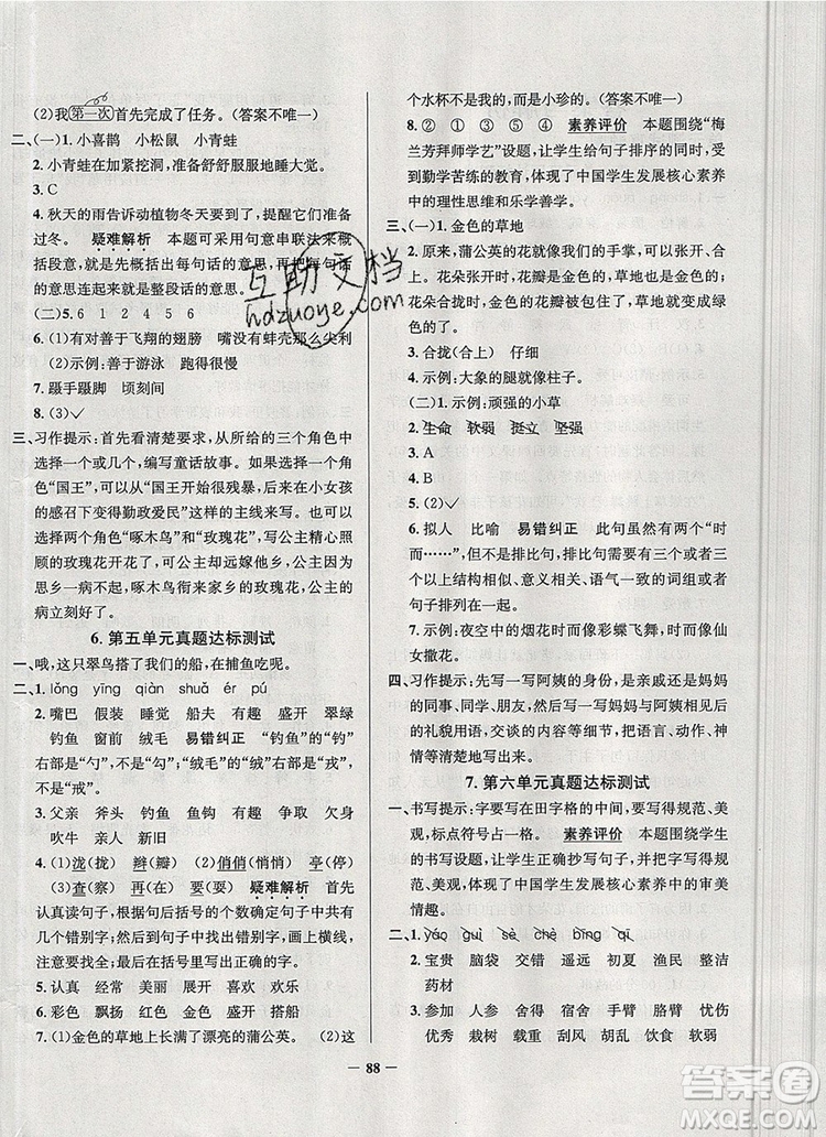 2019年天津市真題圈小學(xué)試卷真卷三步練三年級(jí)語(yǔ)文上冊(cè)答案