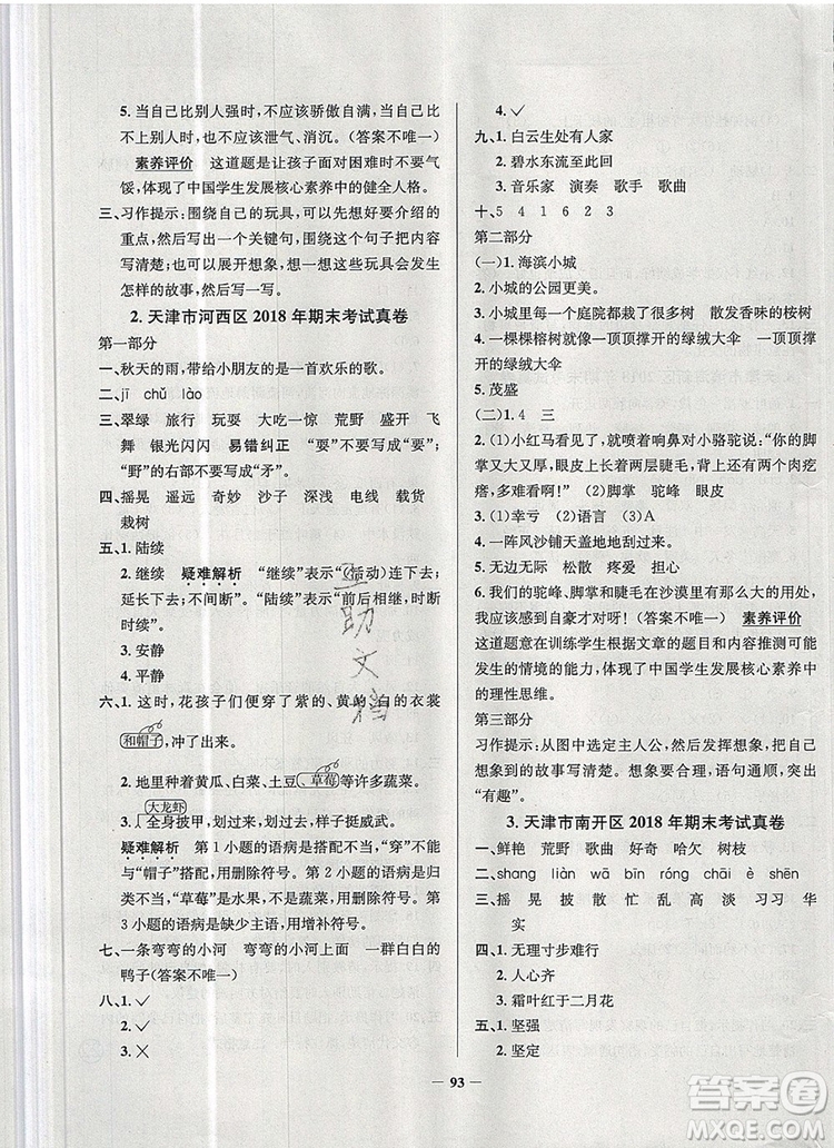 2019年天津市真題圈小學(xué)試卷真卷三步練三年級(jí)語(yǔ)文上冊(cè)答案