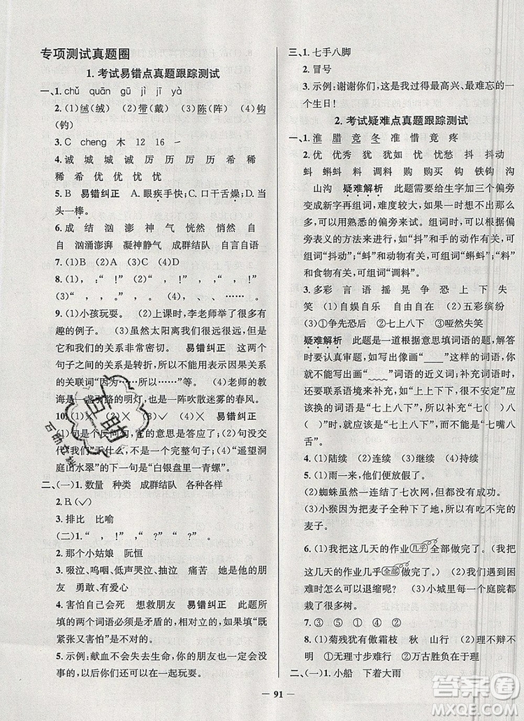 2019年天津市真題圈小學(xué)試卷真卷三步練三年級(jí)語(yǔ)文上冊(cè)答案