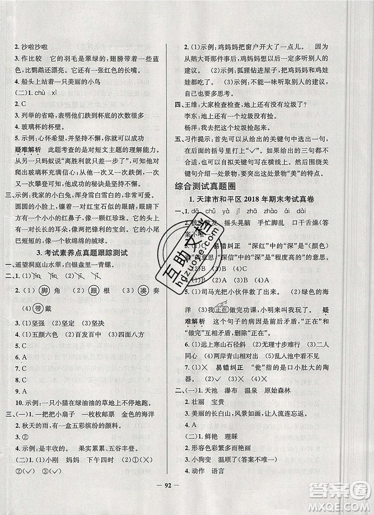 2019年天津市真題圈小學(xué)試卷真卷三步練三年級(jí)語(yǔ)文上冊(cè)答案