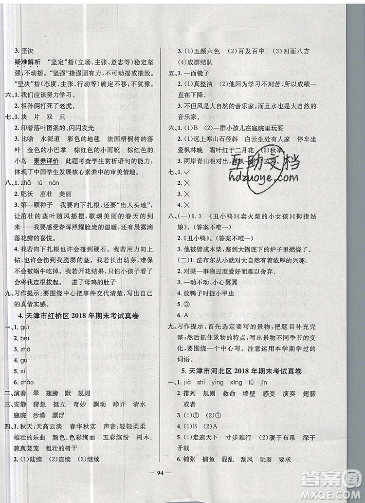 2019年天津市真題圈小學(xué)試卷真卷三步練三年級(jí)語(yǔ)文上冊(cè)答案