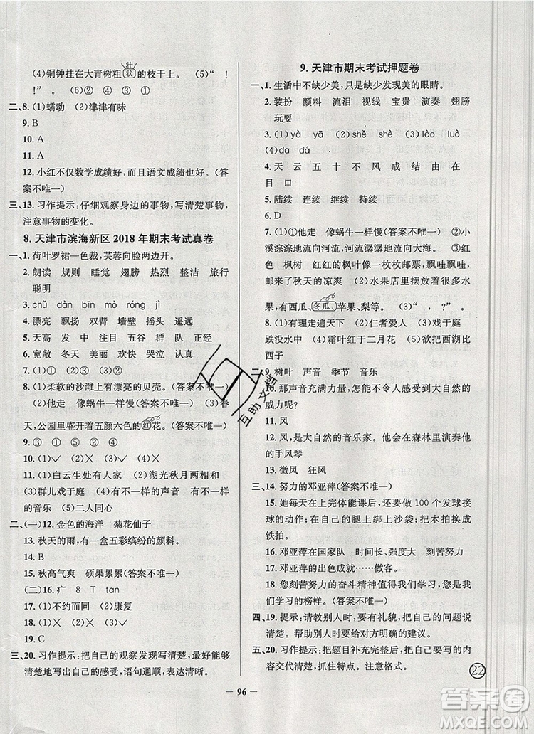 2019年天津市真題圈小學(xué)試卷真卷三步練三年級(jí)語(yǔ)文上冊(cè)答案