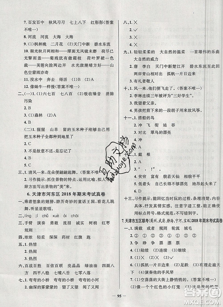 2019年天津市真題圈小學(xué)試卷真卷三步練三年級(jí)語(yǔ)文上冊(cè)答案