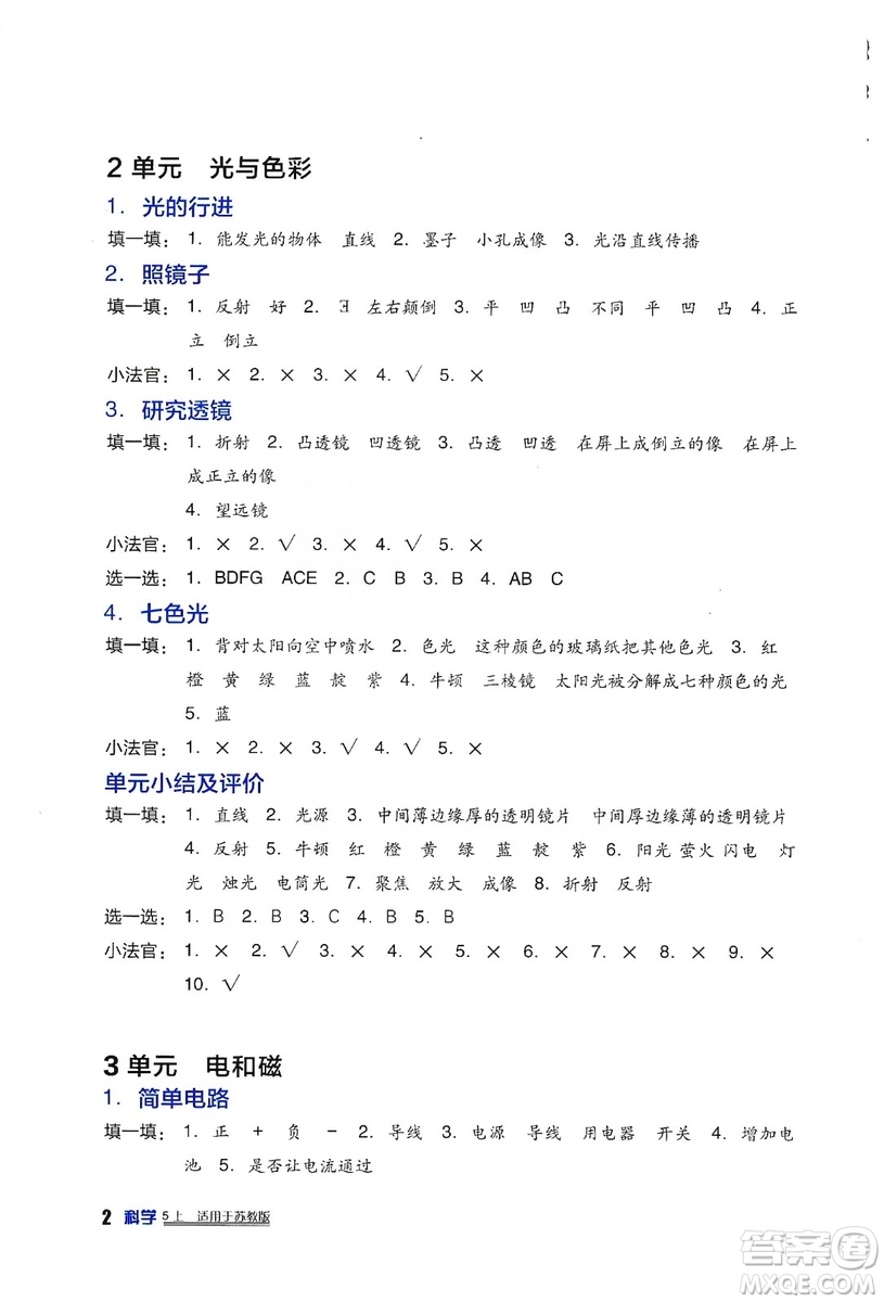 四川教育出版社2019新課標(biāo)小學(xué)生學(xué)習(xí)實踐園地科學(xué)五年級上冊蘇教版答案