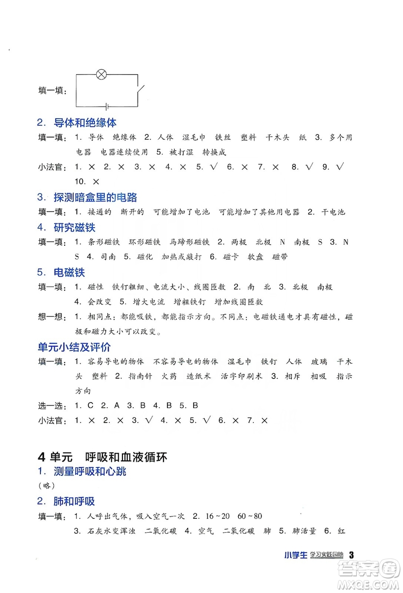 四川教育出版社2019新課標(biāo)小學(xué)生學(xué)習(xí)實踐園地科學(xué)五年級上冊蘇教版答案