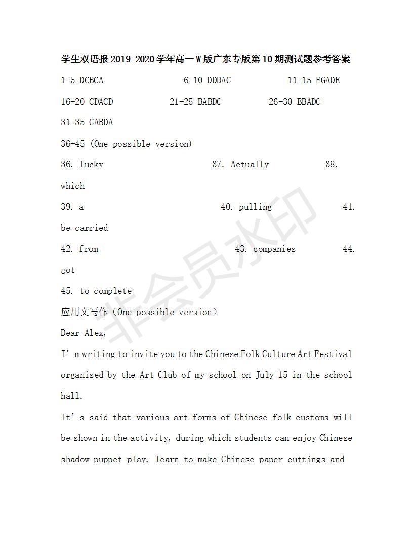 學(xué)生雙語報2019-2020學(xué)年高一W版廣東專版第10期測試題參考答案