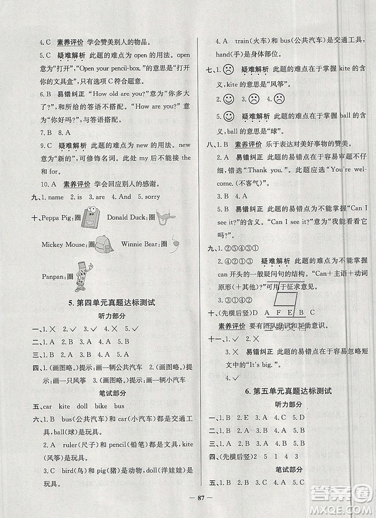 2019年天津市真題圈小學試卷真卷三步練三年級英語上冊答案