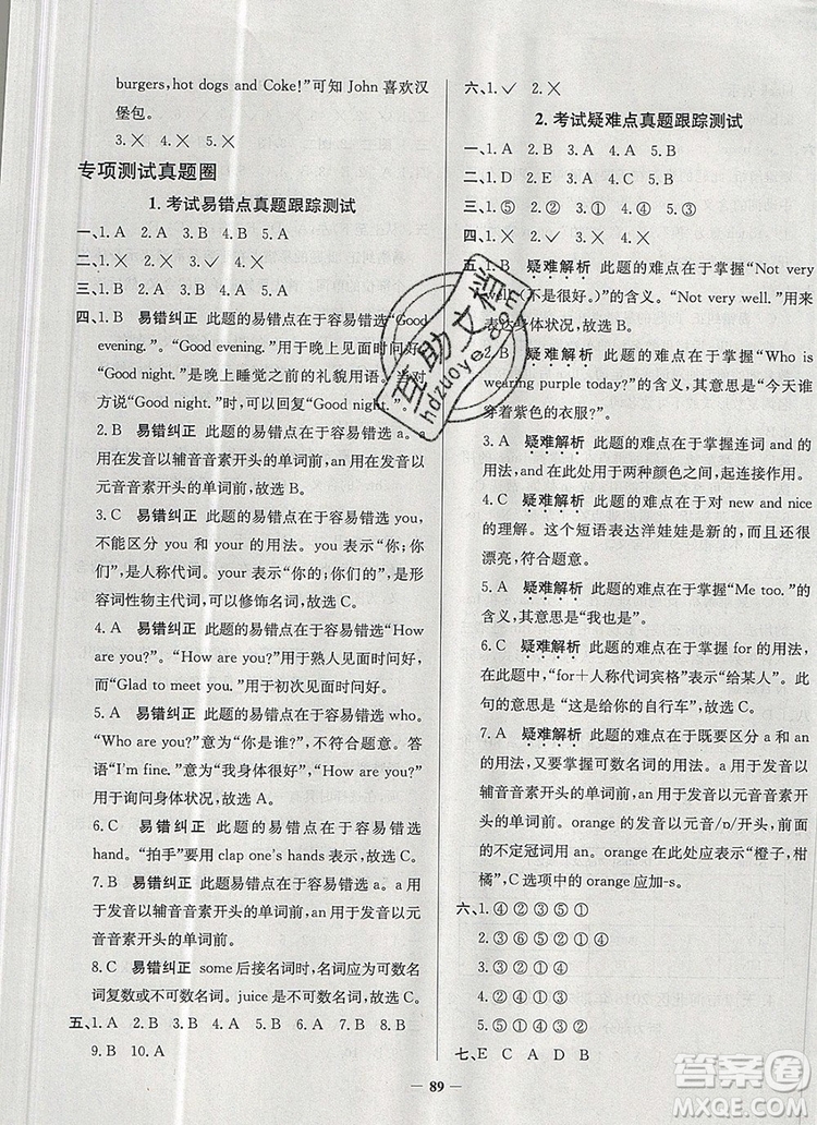 2019年天津市真題圈小學試卷真卷三步練三年級英語上冊答案