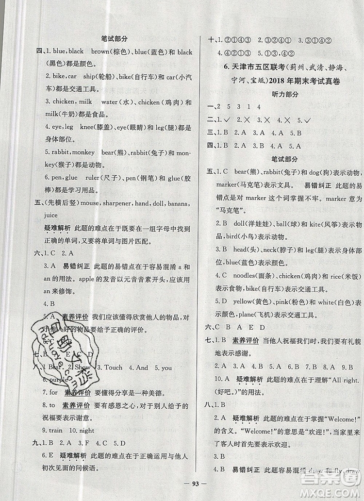 2019年天津市真題圈小學試卷真卷三步練三年級英語上冊答案