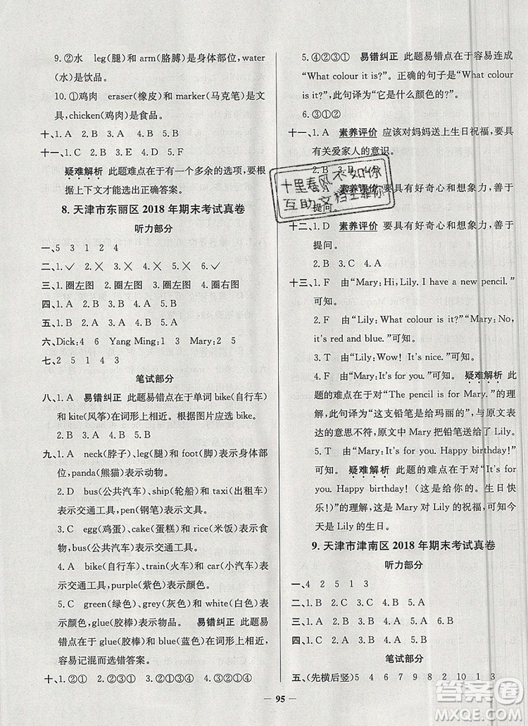 2019年天津市真題圈小學試卷真卷三步練三年級英語上冊答案