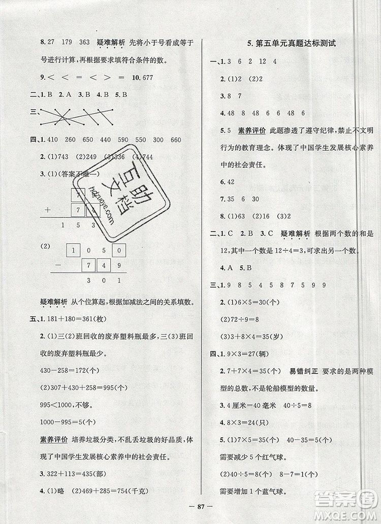 2019年北京市真題圈小學試卷真卷三步練三年級數(shù)學上冊答案