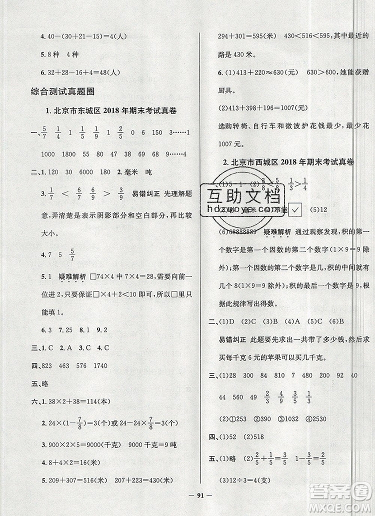 2019年北京市真題圈小學試卷真卷三步練三年級數(shù)學上冊答案