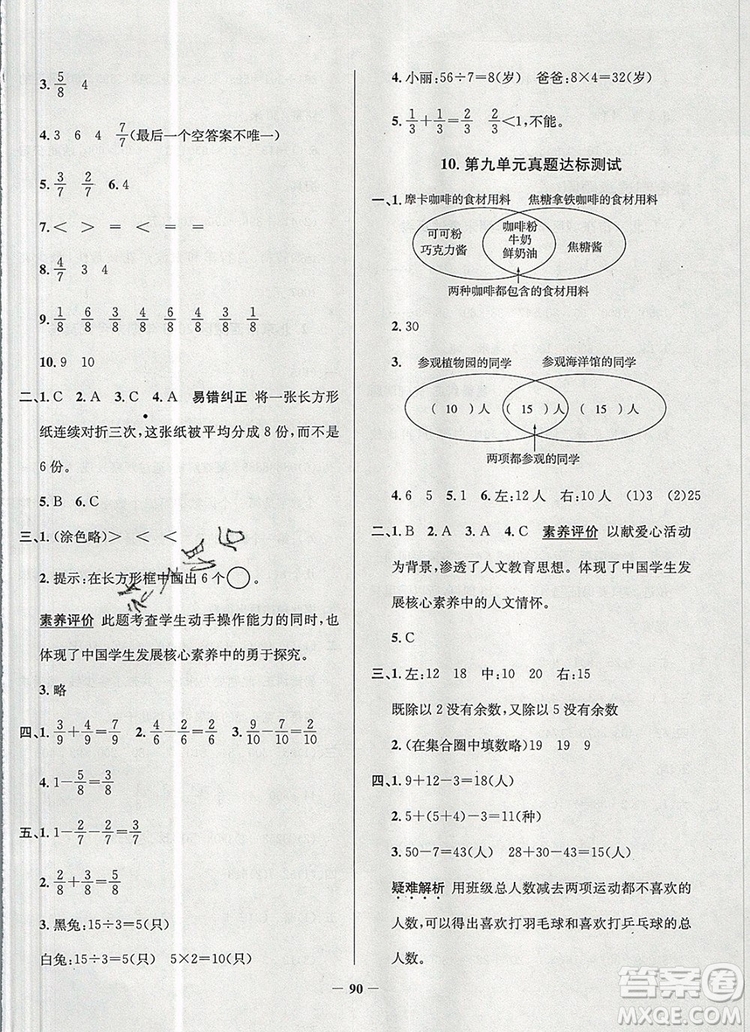 2019年北京市真題圈小學試卷真卷三步練三年級數(shù)學上冊答案