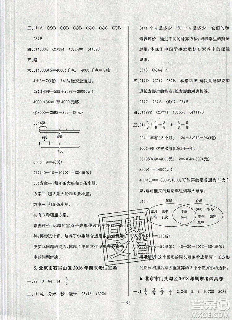 2019年北京市真題圈小學試卷真卷三步練三年級數(shù)學上冊答案