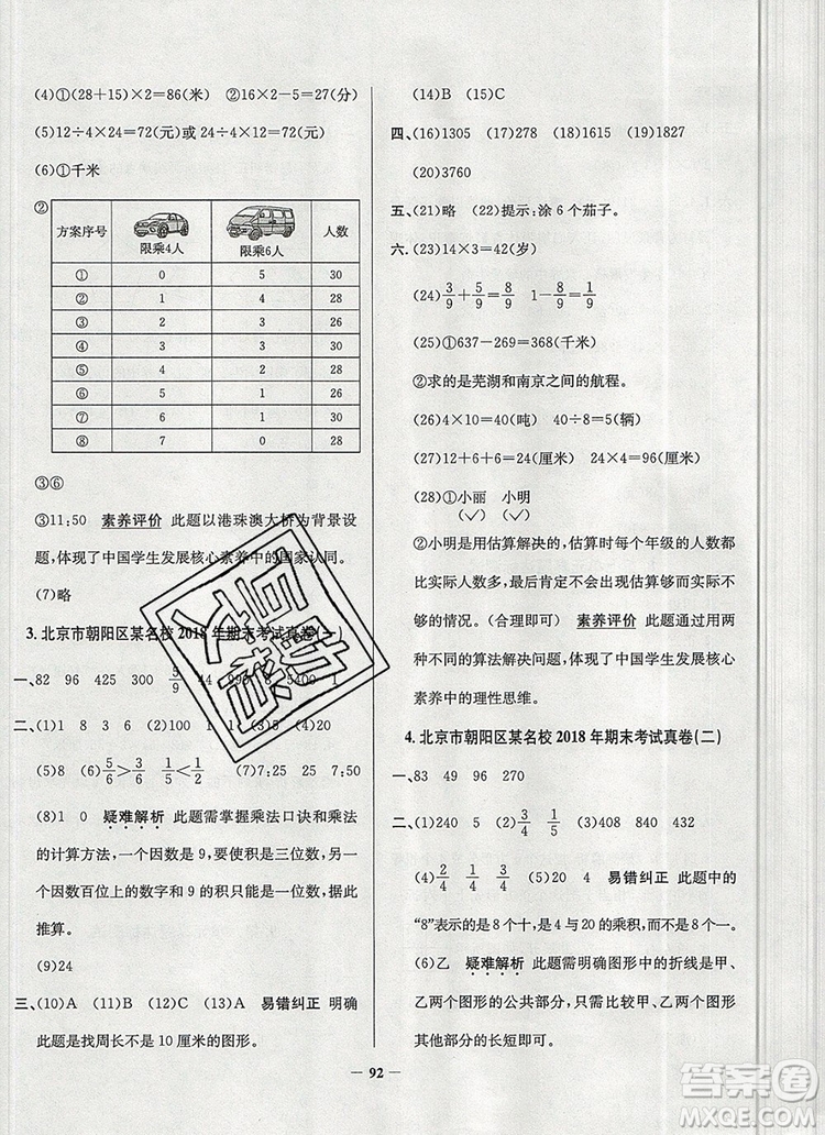 2019年北京市真題圈小學試卷真卷三步練三年級數(shù)學上冊答案