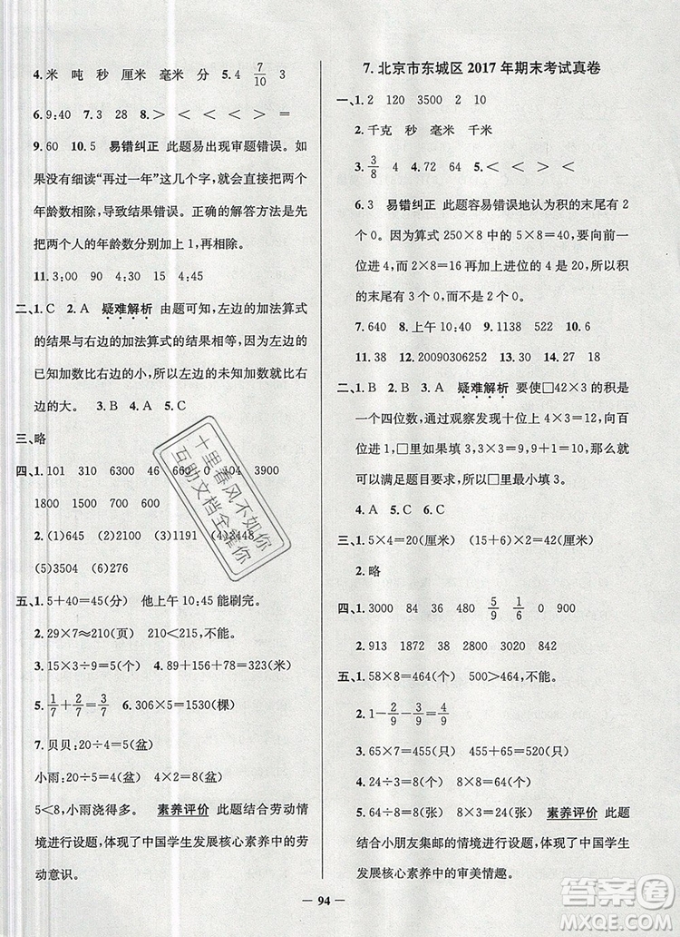 2019年北京市真題圈小學試卷真卷三步練三年級數(shù)學上冊答案