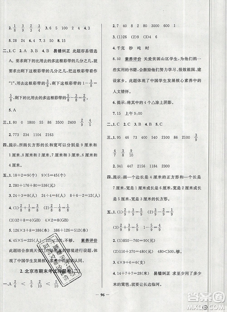 2019年北京市真題圈小學試卷真卷三步練三年級數(shù)學上冊答案